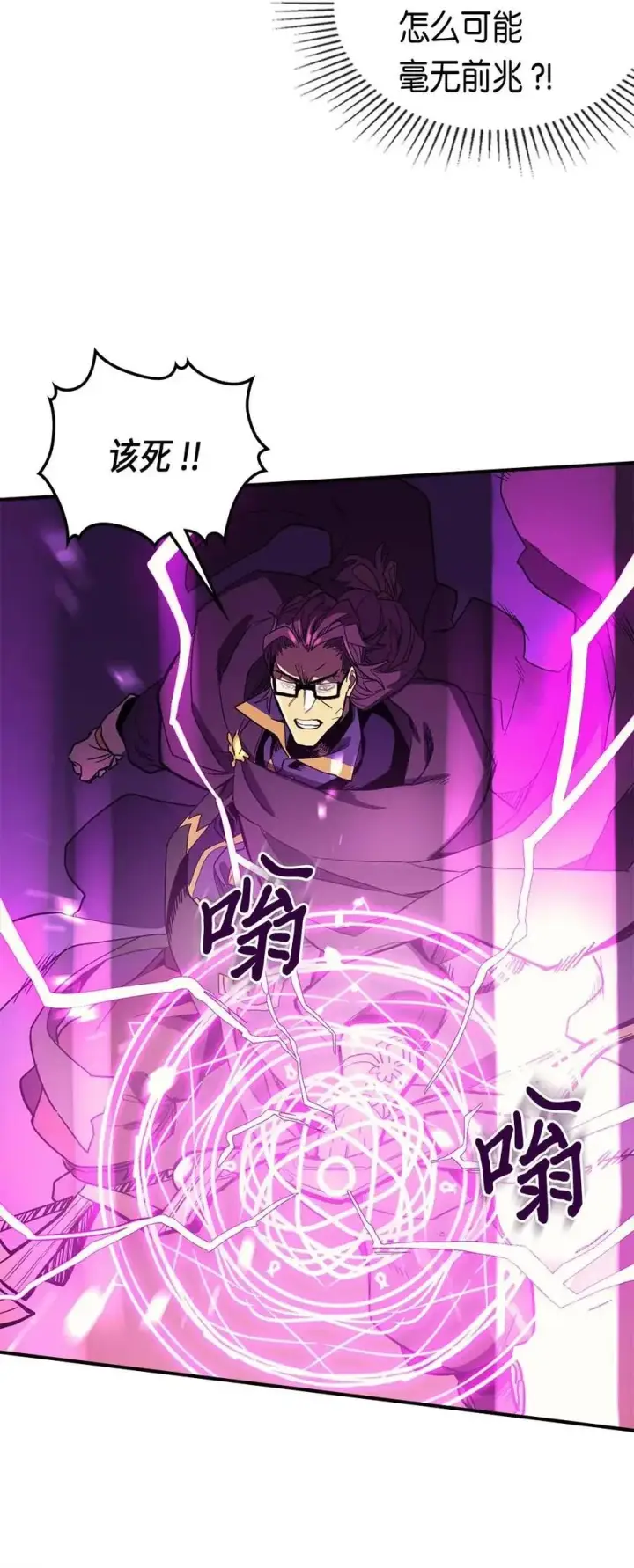 漫画《归还者的魔法要特别》080 80第70张图