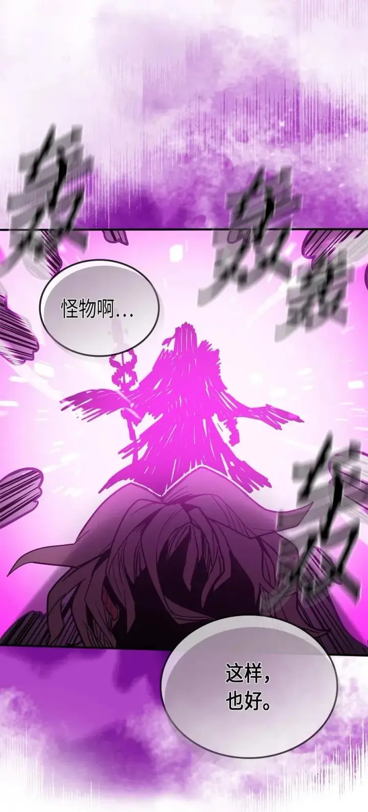漫画《归还者的魔法要特别》081 81第19张图