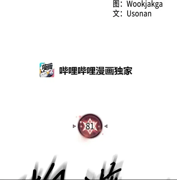 漫画《归还者的魔法要特别》081 81第2张图