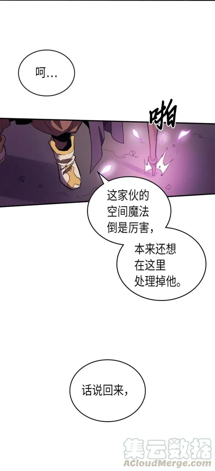 漫画《归还者的魔法要特别》081 81第25张图