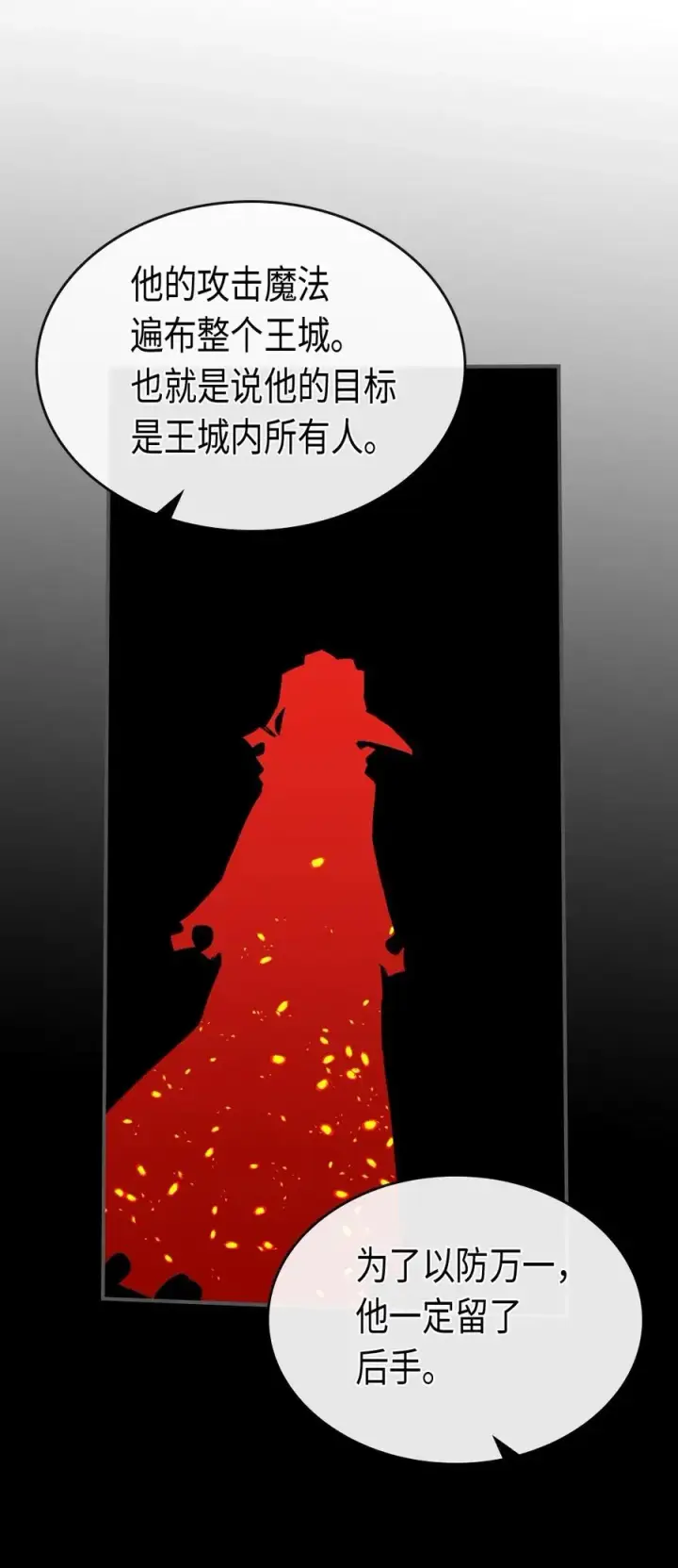 漫画《归还者的魔法要特别》081 81第31张图