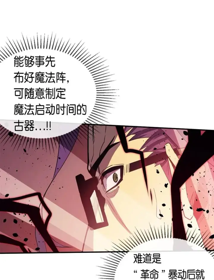 漫画《归还者的魔法要特别》081 81第4张图