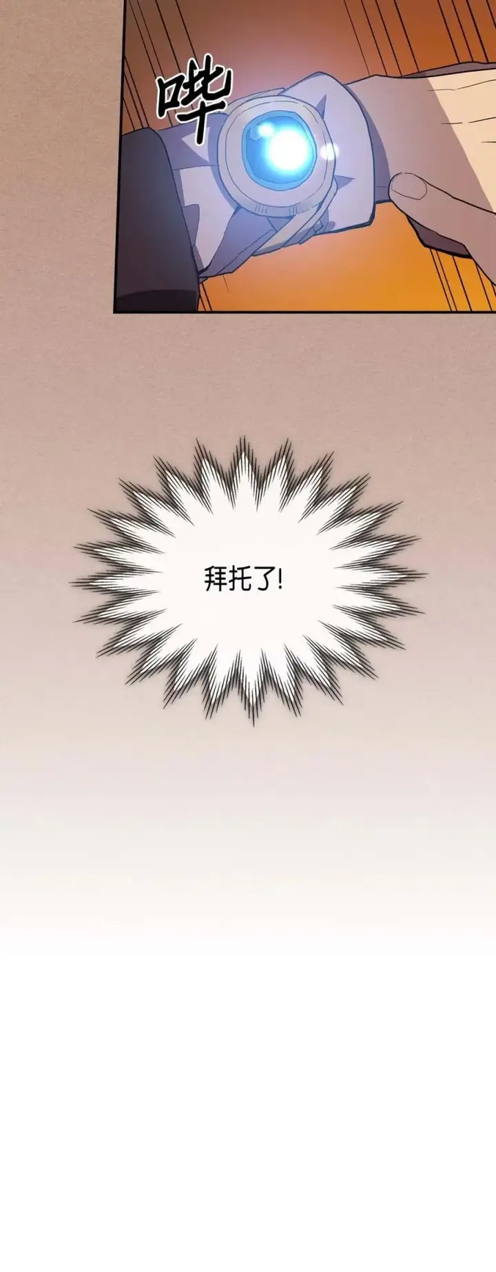 漫画《归还者的魔法要特别》081 81第66张图