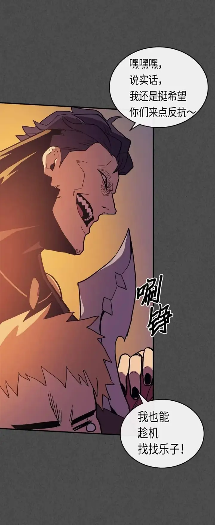 漫画《归还者的魔法要特别》081 81第72张图