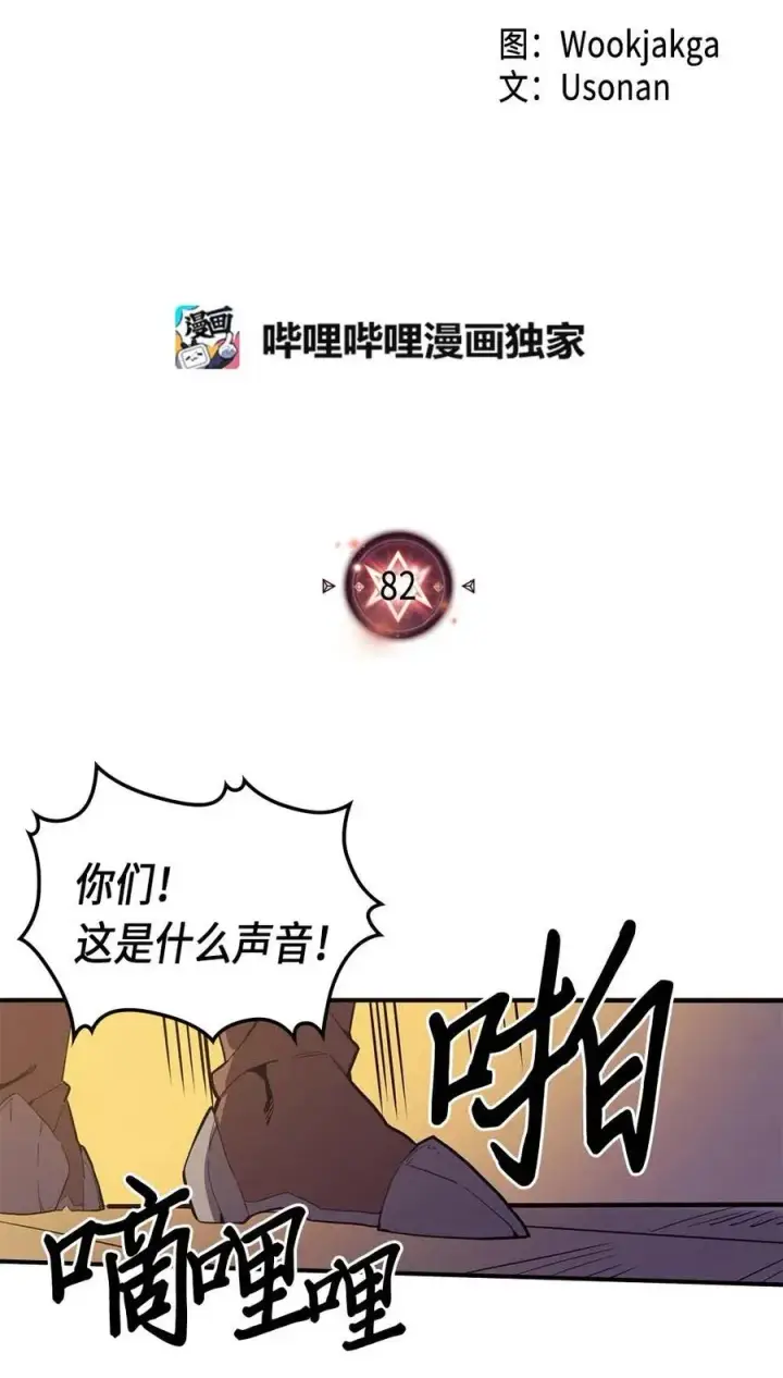 漫画《归还者的魔法要特别》082 82第2张图