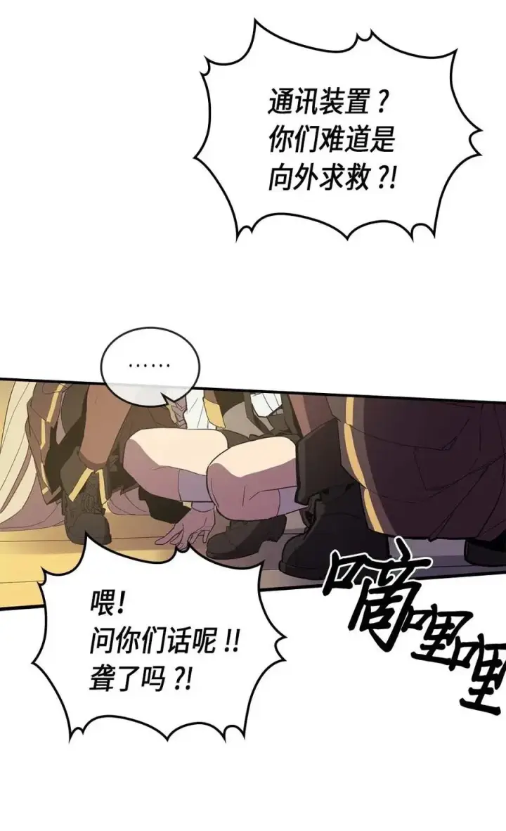 漫画《归还者的魔法要特别》082 82第3张图