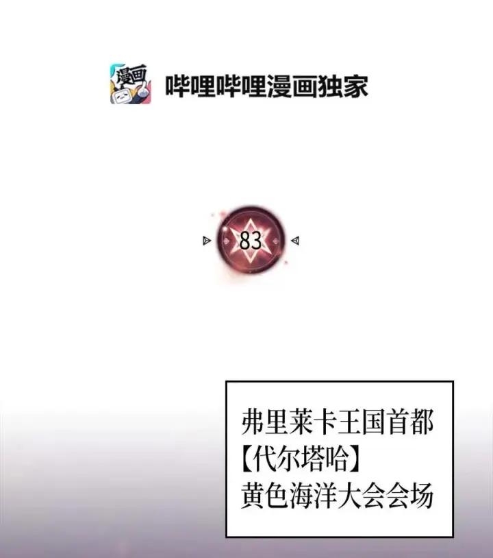 漫画《归还者的魔法要特别》083 83第2张图
