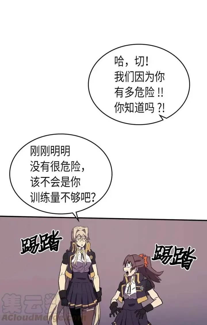 漫画《归还者的魔法要特别》083 83第9张图