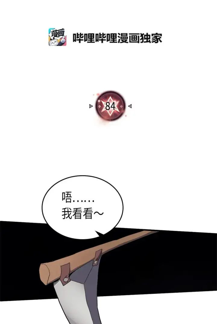 漫画《归还者的魔法要特别》084 84第2张图