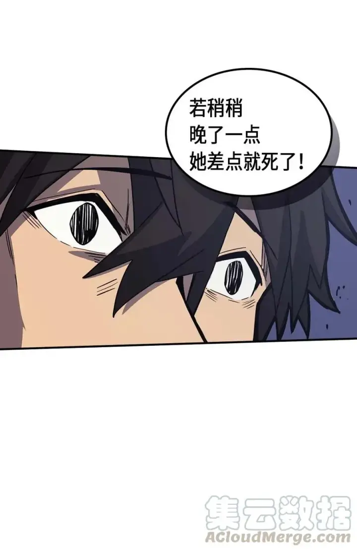 漫画《归还者的魔法要特别》084 84第41张图