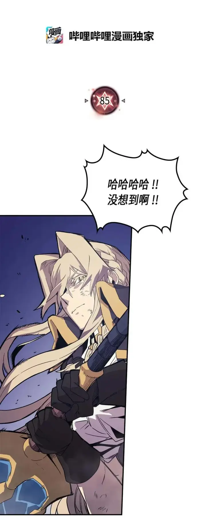 漫画《归还者的魔法要特别》085 85第2张图