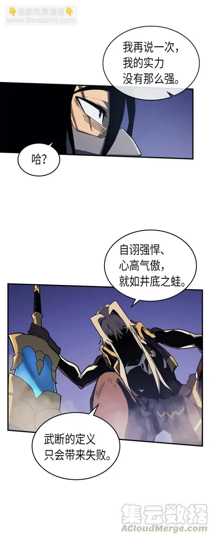 漫画《归还者的魔法要特别》085 85第21张图
