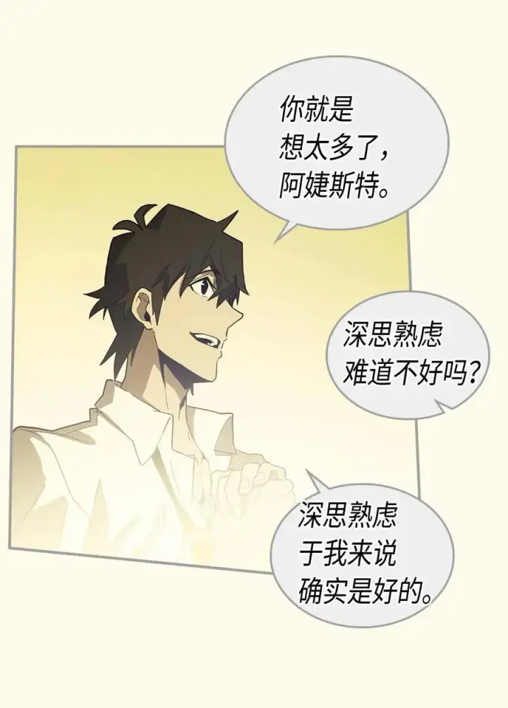 漫画《归还者的魔法要特别》085 85第42张图