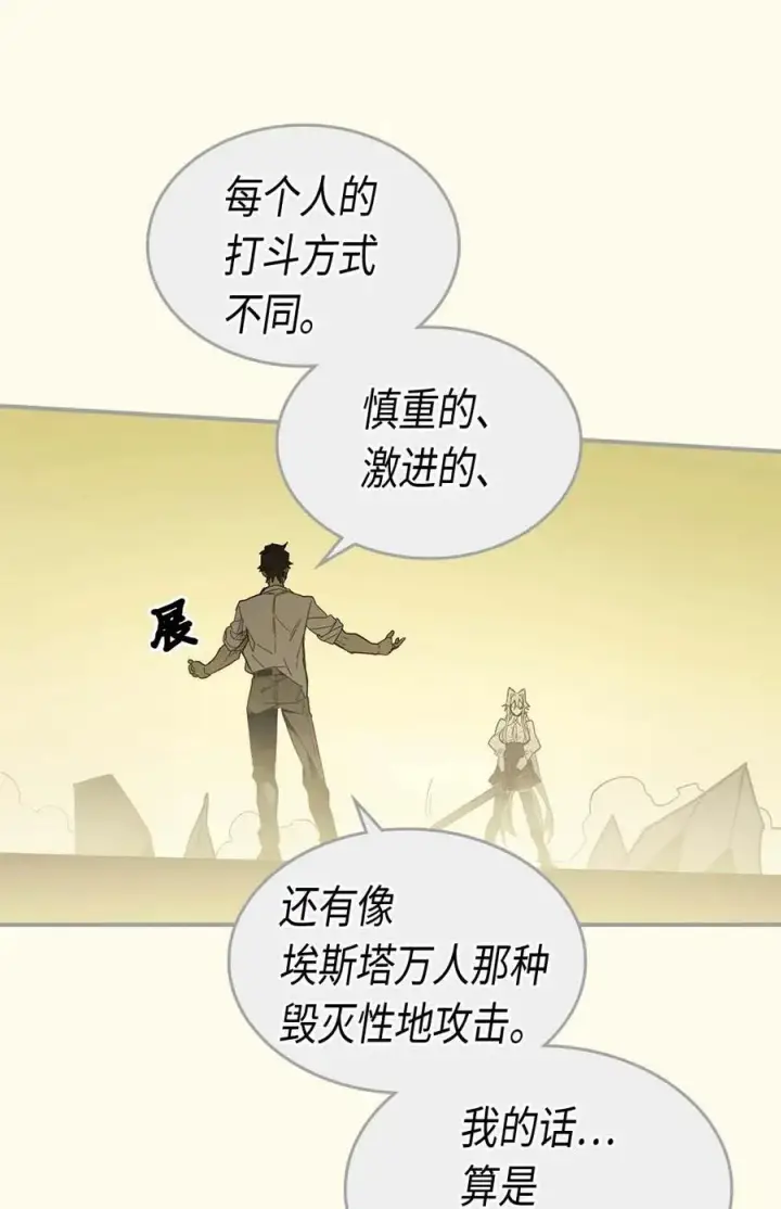 漫画《归还者的魔法要特别》085 85第43张图