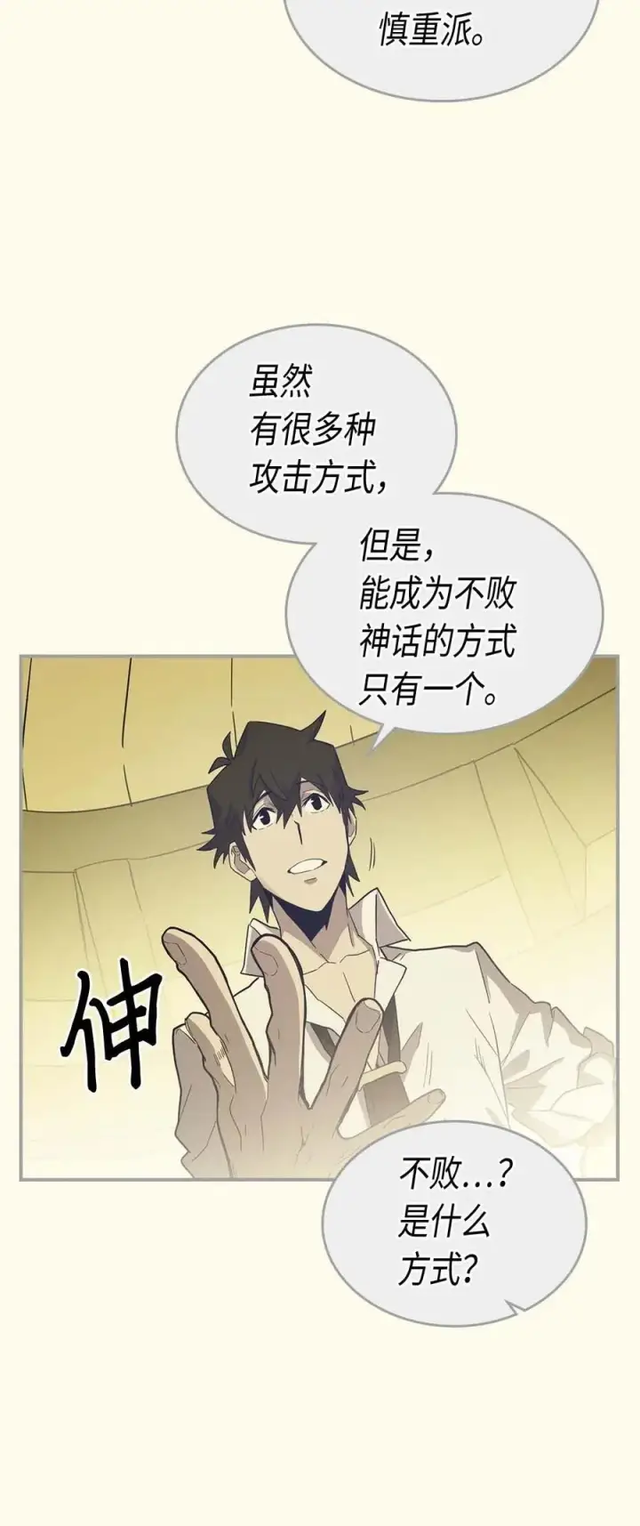 漫画《归还者的魔法要特别》085 85第44张图