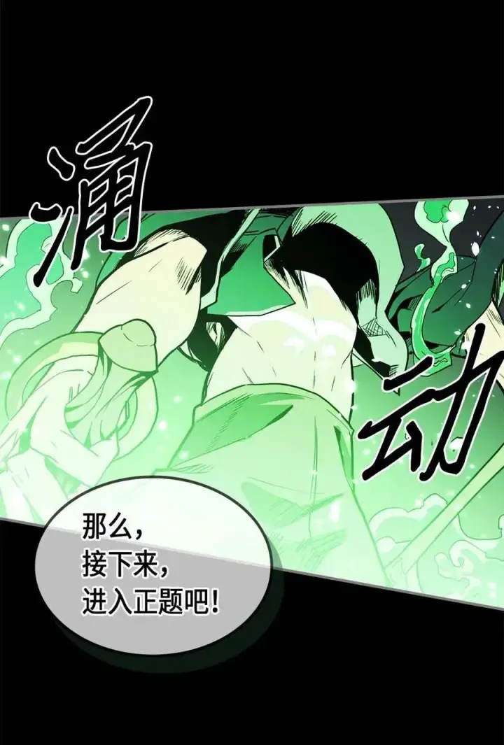 漫画《归还者的魔法要特别》085 85第72张图
