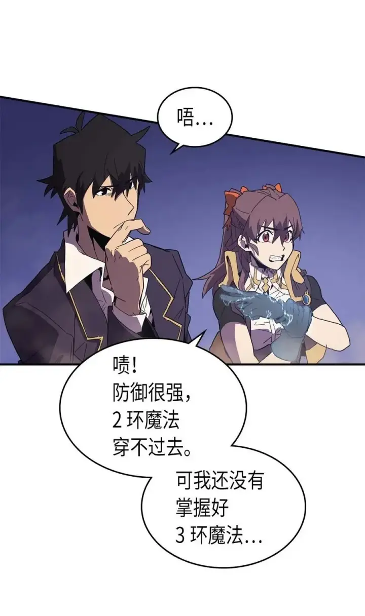 漫画《归还者的魔法要特别》086 86第10张图