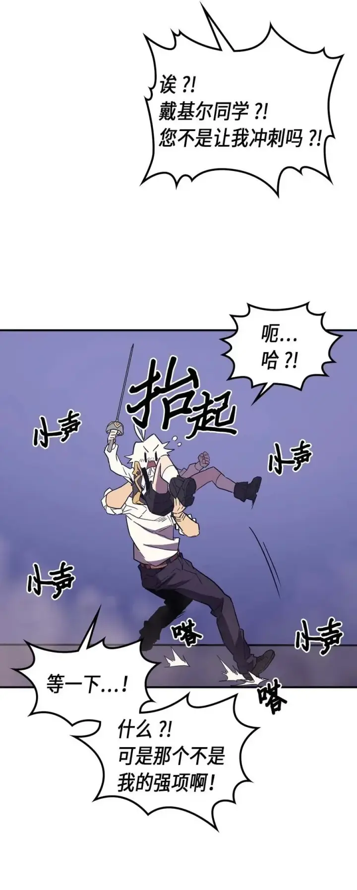 漫画《归还者的魔法要特别》086 86第22张图
