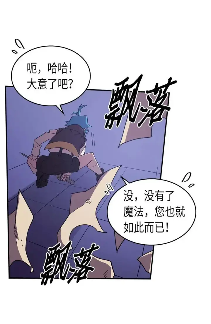 漫画《归还者的魔法要特别》086 86第44张图