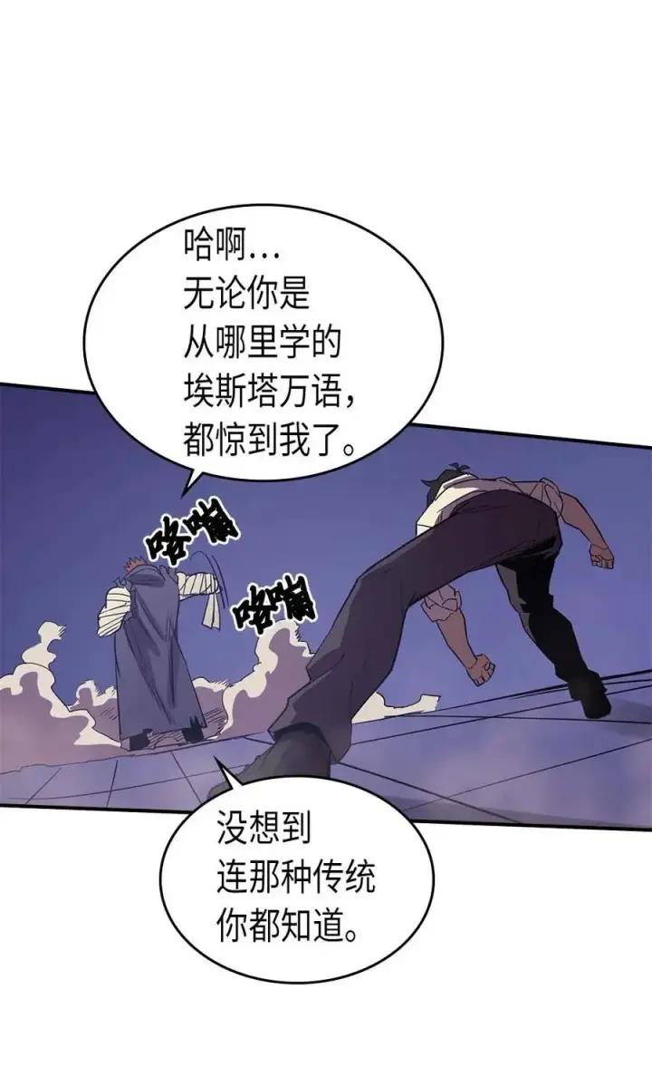 漫画《归还者的魔法要特别》086 86第56张图