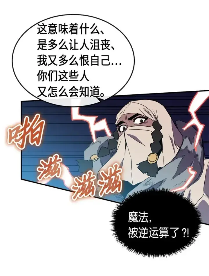 漫画《归还者的魔法要特别》086 86第66张图