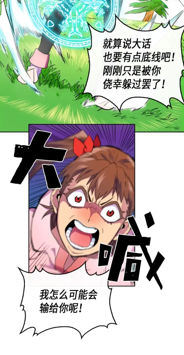 《归还者的魔法要特别》006 06图10