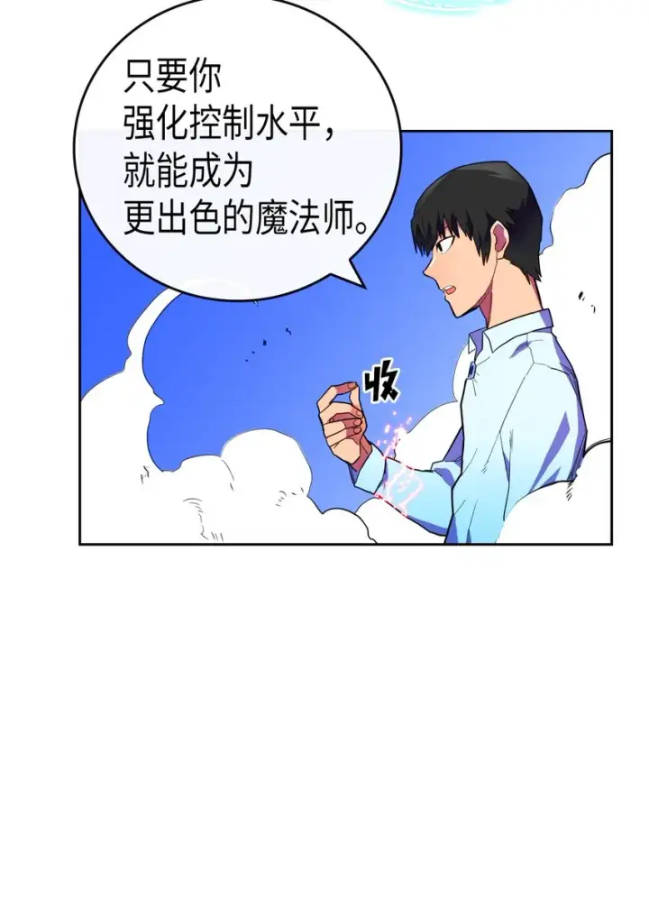 《归还者的魔法要特别》006 06图17