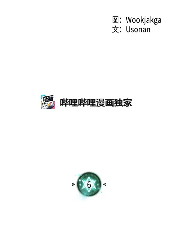 《归还者的魔法要特别》006 06图2