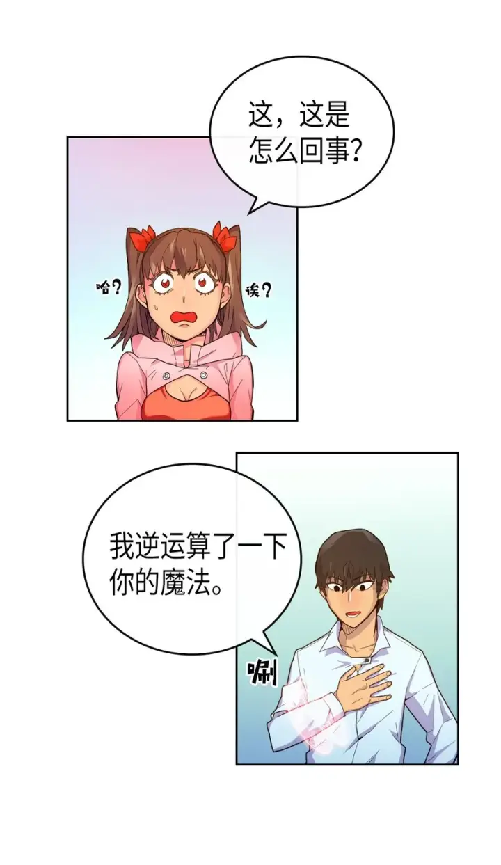 《归还者的魔法要特别》006 06图4