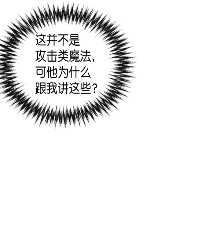 《归还者的魔法要特别》006 06图41