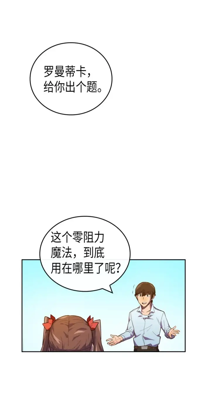 《归还者的魔法要特别》006 06图46