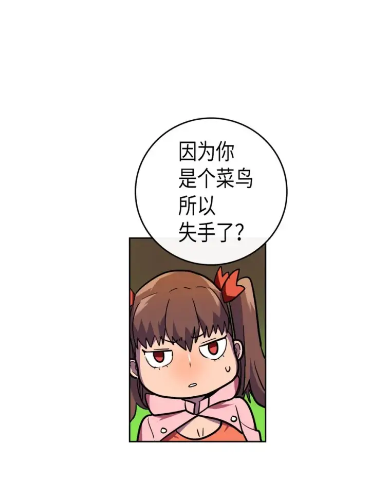 《归还者的魔法要特别》006 06图47