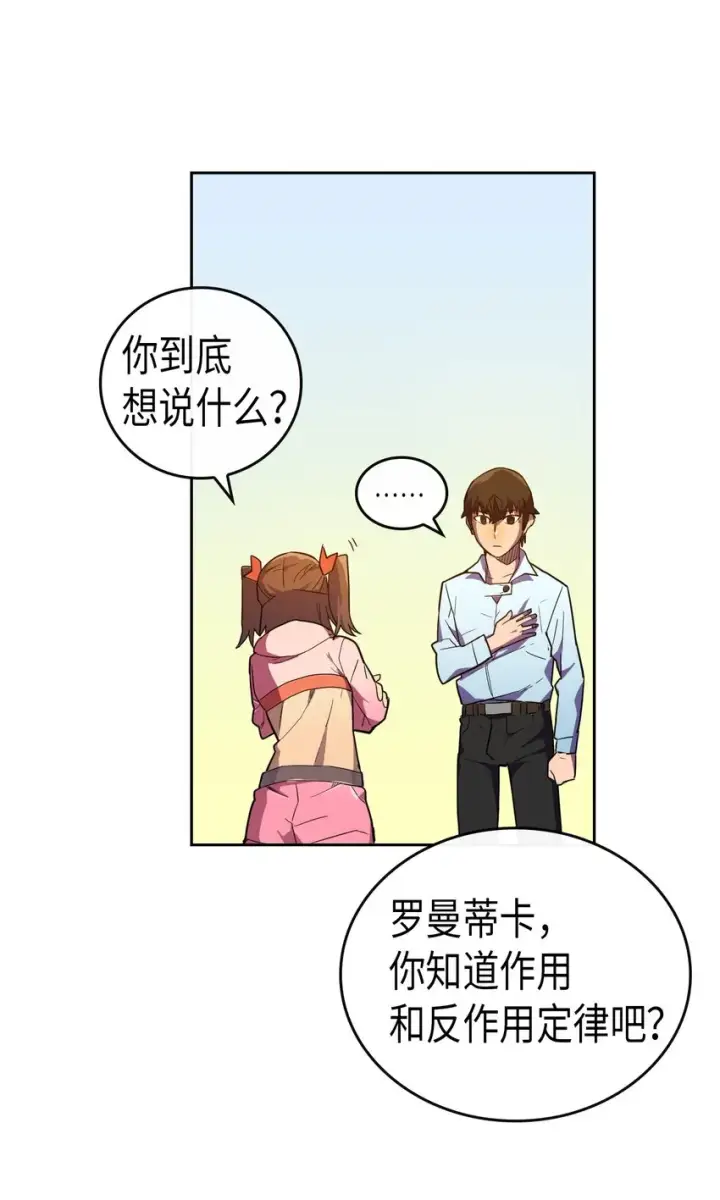 《归还者的魔法要特别》006 06图50