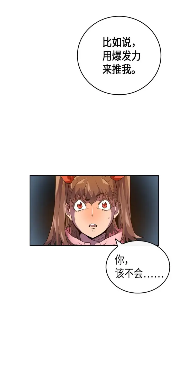 《归还者的魔法要特别》006 06图53