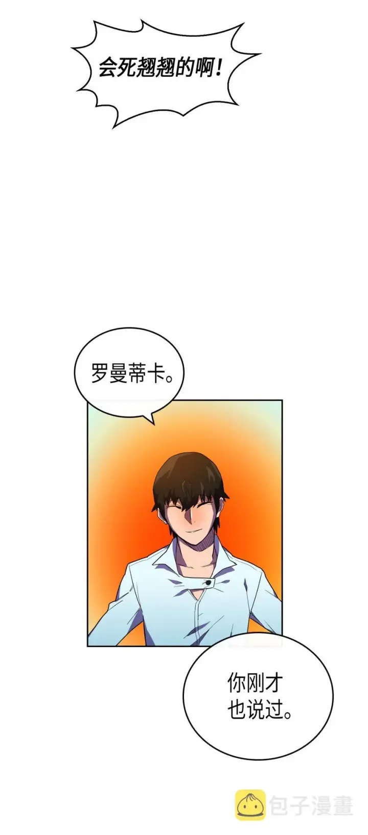 《归还者的魔法要特别》006 06图56