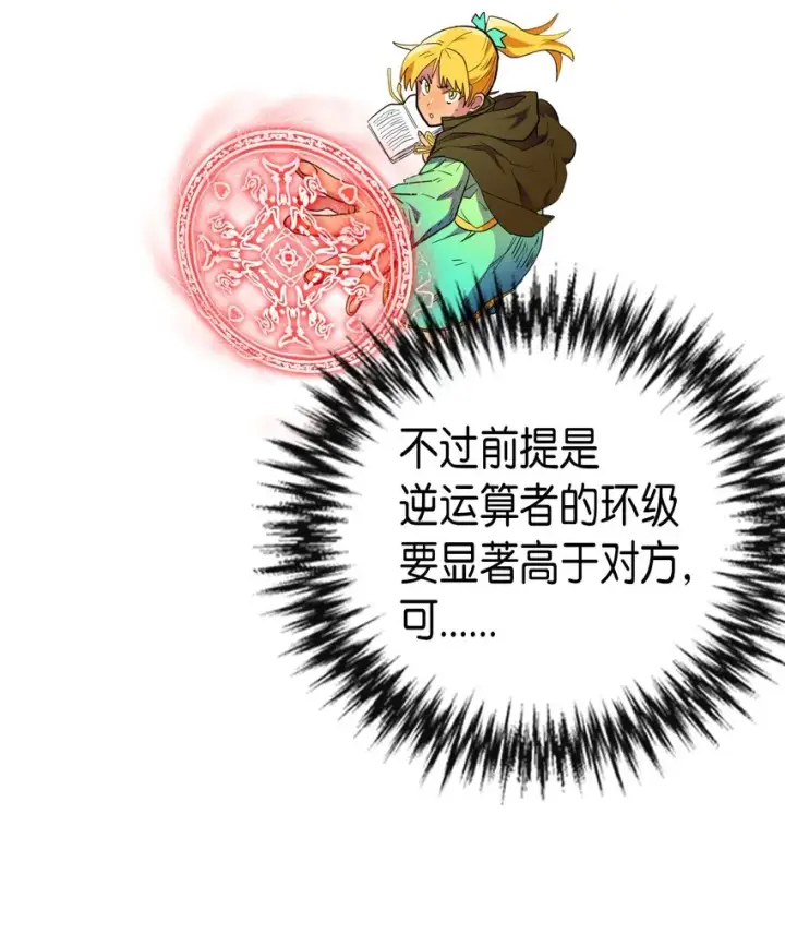 《归还者的魔法要特别》006 06图8