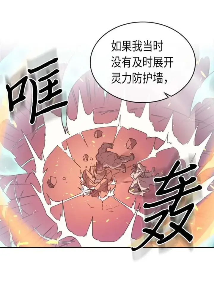 漫画《归还者的魔法要特别》087 87第11张图