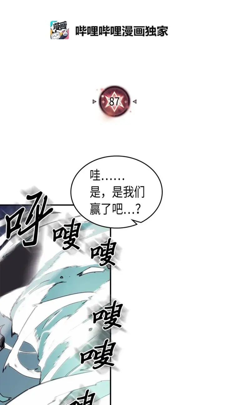 漫画《归还者的魔法要特别》087 87第2张图