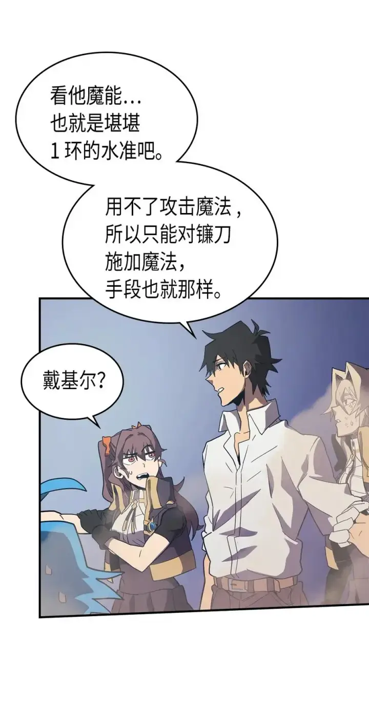漫画《归还者的魔法要特别》087 87第23张图