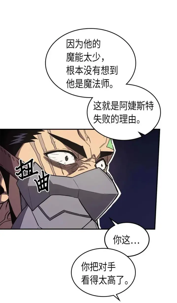 漫画《归还者的魔法要特别》087 87第24张图