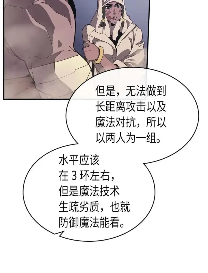 漫画《归还者的魔法要特别》087 87第27张图