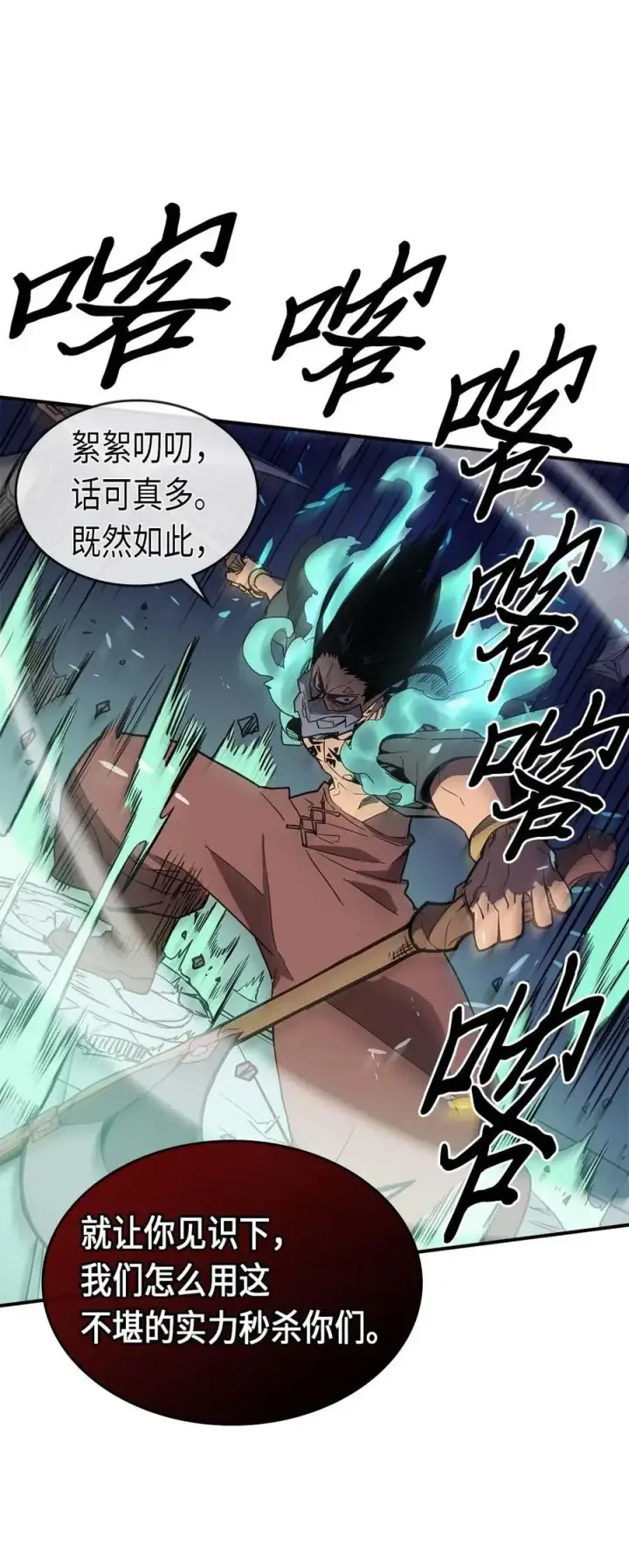 漫画《归还者的魔法要特别》087 87第31张图