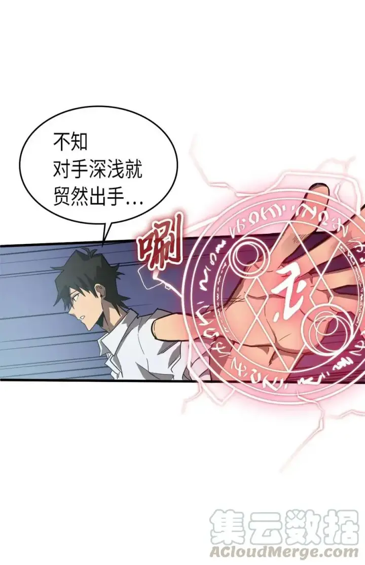 漫画《归还者的魔法要特别》087 87第37张图