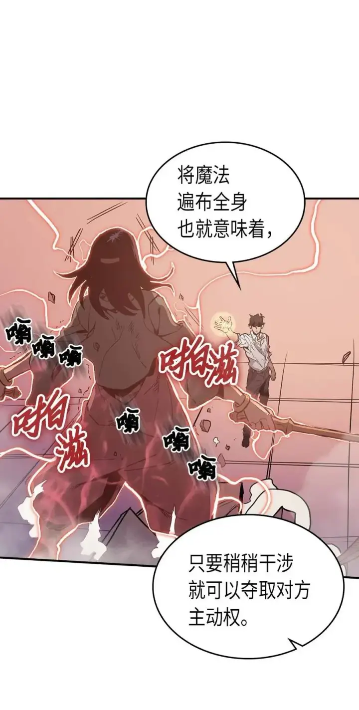 漫画《归还者的魔法要特别》087 87第43张图