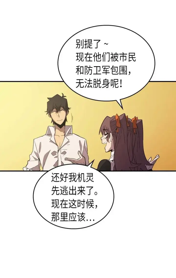 漫画《归还者的魔法要特别》088 88第10张图