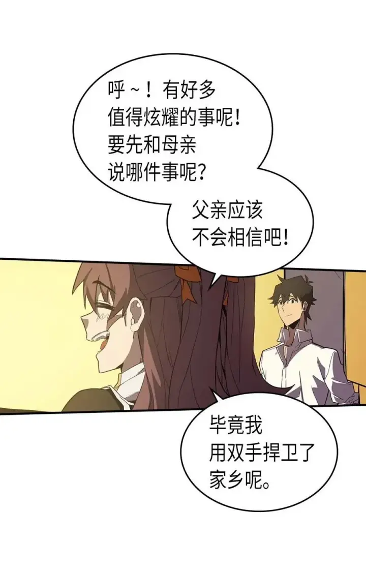 漫画《归还者的魔法要特别》088 88第16张图