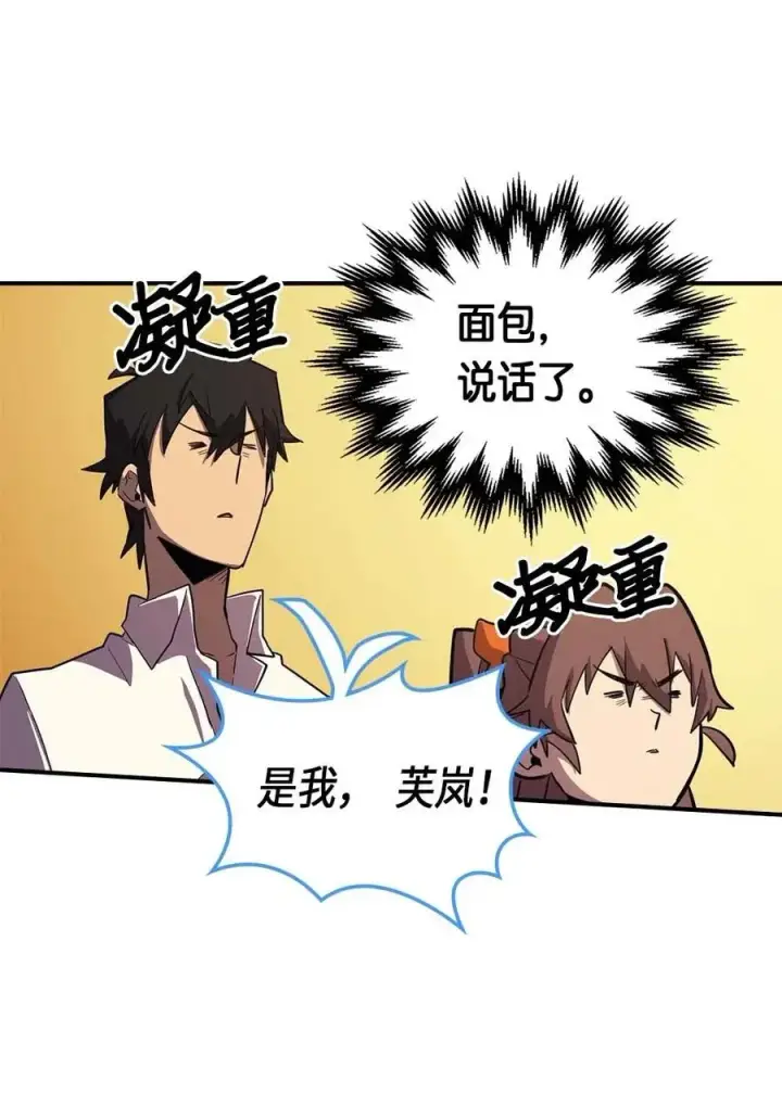漫画《归还者的魔法要特别》088 88第22张图