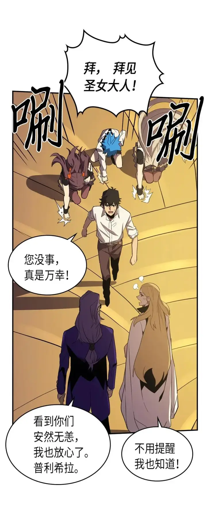 漫画《归还者的魔法要特别》088 88第27张图
