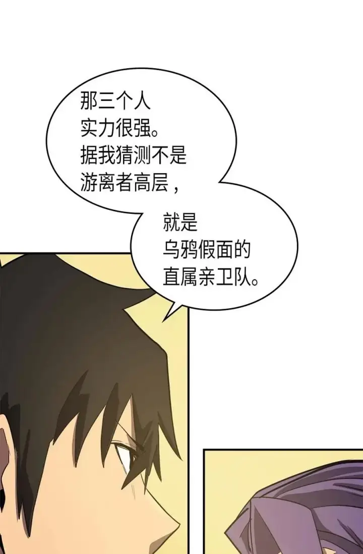 漫画《归还者的魔法要特别》088 88第35张图