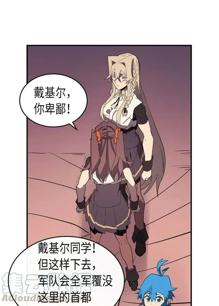 漫画《归还者的魔法要特别》089 89第33张图